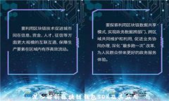 深入解析区块链钱包SDK及