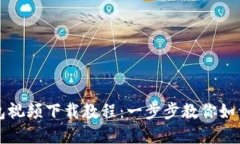 数字货币钱包视频下载教