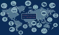 全面解析永续合约比特币