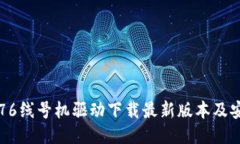 硕方TP76线号机驱动下载最