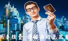 小狐狸钱包提现手续费：