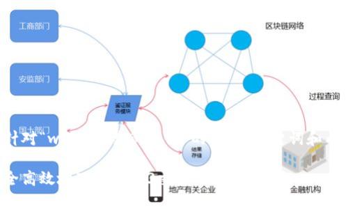 以下是针对“web3交易所下载”的、相关关键词和内容大纲:
如何安全高效地下载Web3交易所?全面指南