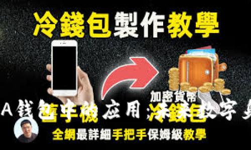 区块链技术在DNA钱包中的应用:未来数字身份管理的新前沿