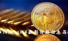 中本聪币（Satoshi）最新价