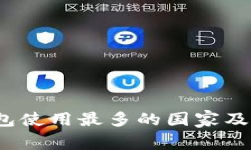 2023年加密钱包使用最多的国家及其影响因素分析