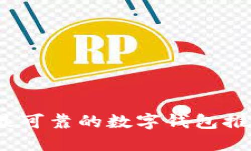 2023年最可靠的数字钱包推荐与评测