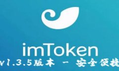   TP钱包官网下载v1.3.5版本