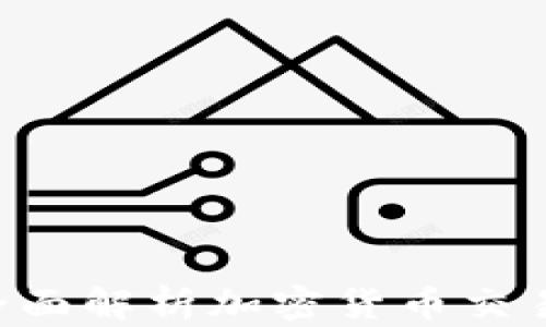 CoinFirst交易所:全面解析加密货币交易平台的优势与风险