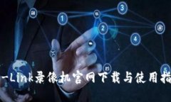TP-Link录像机官网下载与使