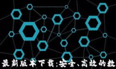 TP钱包官方安卓最新版本下