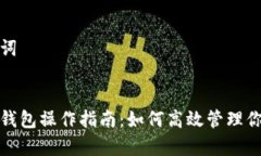 思考和关键词  区块链观察