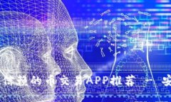 2023年最值得信赖的币交易