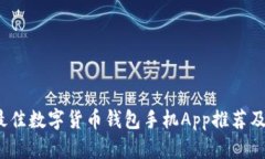 2023年最佳数字货币钱包手