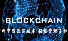 TP钱包官网下载最新版本，