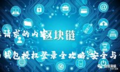 以下是您请求的内容：加