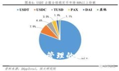 区块链币圈钱包管理的现