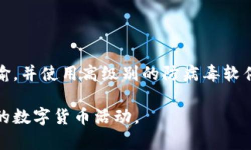 xiaoti区块链数据货币钱包全解析：安全、使用及未来趋势/xiaoti
区块链, 数据货币, 钱包, 安全性/guanjianci

### 内容主体大纲

1. **引言**
   - 引入区块链和数据货币的概念
   - 钱包在区块链中的作用

2. **什么是区块链数据货币钱包**
   - 钱包的定义及类别
   - 常见的数据货币种类

3. **区块链数据货币钱包的安全性分析**
   - 钱包安全的必要性
   - 常见安全威胁
   - 提高安全性的措施

4. **区块链钱包的使用指南**
   - 如何创建区块链钱包
   - 如何存储和管理数据货币
   - 钱包的备份与恢复

5. **区块链钱包技术的未来趋势**
   - 区块链技术的演变
   - 数据货币市场的发展
   - 钱包技术的创新

6. **用户常见问题解答**
   - 6.1 如何选择合适的钱包类型
   - 6.2 钱包丢失后怎么办
   - 6.3 如何防止钱包被黑客攻击
   - 6.4 不同钱包之间有什么区别
   - 6.5 区块链钱包是否会在未来消失
   - 6.6 如何确保钱包数据隐私

### 引言

在数字化快速发展的今天，区块链技术得到广泛应用，尤其是在金融领域。随着比特币等数据货币的兴起，用户对安全存储和管理数据货币的需求日益增加。因此，区块链数据货币钱包成为了每个投资者、用户必备的工具之一。通过这篇文章，我们将全面解析区块链数据货币钱包的各种相关问题，帮助用户更好地了解和使用钱包。

### 什么是区块链数据货币钱包

钱包的定义及类别
区块链数据货币钱包是存储数字资产的工具，能够让用户安全地管理各种区块链数据货币。它们可以分为两大类：热钱包和冷钱包。热钱包是指在线钱包，方便快捷，适合日常交易。冷钱包则是离线钱包，安全性高，适合长期存储。具体来说，热钱包包括网页钱包和手机钱包，而冷钱包也包括硬件钱包和纸钱包。

常见的数据货币种类
数据货币种类繁多，主要包括比特币（BTC）、以太坊（ETH）、瑞波币（XRP）等。每种货币背后都有其特定的技术和市场需求，因此在选择钱包时，用户需要考虑支持哪些货币。而这些货币的市场表现和技术基础，也成为用户投资的重要参考。

### 区块链数据货币钱包的安全性分析

钱包安全的必要性
随着数据货币市场的扩展，网络安全问题也日益严重。钱包的安全性直接关系到用户资产的安全，因此了解钱包安全的必要性至关重要。一个安全的钱包可以防止黑客入侵、数据泄漏等问题。

常见安全威胁
在使用钱包的过程中，用户可能面临多种安全威胁，包括：黑客攻击、钓鱼网站、恶意软件等。尤其是热钱包，由于其常常与网络相连，因此更容易受到攻击。而冷钱包虽然安全性高，但如果管理员不注意，也可能导致资产丢失。

提高安全性的措施
为了提高钱包的安全性，用户可以采取多种措施。例如，选择市场上知名度高、评价好的钱包；定期更新密码，使用双重验证功能；定期备份钱包数据以防意外情况发生；同时，保持对区块链市场的关注，及时获取最新的安全风险信息。

### 区块链钱包的使用指南

如何创建区块链钱包
创建区块链钱包的过程相对简单，一般只需下载应用程序或访问相关网站，按照系统提示填写基本信息，设置密码，即可顺利创建个人钱包。在创建过程中，系统通常会生成一个助记词，用户需要妥善保存，因为它是恢复钱包的唯一凭证。

如何存储和管理数据货币
在成功创建钱包后，用户即可进行数据货币的存储和管理。存储时需谨慎操作，尤其是大额交易可以分批进行，合理调配资产。对于管理，用户应定期检查钱包余额及交易记录，确保信息的准确性。

钱包的备份与恢复
钱包的备份是确保用户资产安全的重要措施。用户可以通过导出私钥或助记词的形式进行备份。若发生丢失情况，利用助记词即可在新设备上恢复钱包。为防止意外情况，建议在安全的地方保留备份信息，且避免数字化保存。

### 区块链钱包技术的未来趋势

区块链技术的演变
随着技术的进步，区块链技术正在不断演变。传统的区块链技术已经无法满足日益增长的用户需求，因此，许多区块链项目正在探索更高效、可靠的技术路径。例如，Layer 2 解决方案的推广使得交易速度大幅提升，降低了使用门槛。

数据货币市场的发展
在区块链技术不断演变的同时，数据货币市场也在快速增长。越来越多的企业参与到数据货币的发行和交易中，用户选择的余地不断扩大。同时，监管政策的逐步完善，也为市场的发展提供了有力保障。

钱包技术的创新
原有的钱包技术逐渐被新的创新模式所替代，如多签钱包、DeFi 钱包等。这些新型钱包不仅仅局限于单一资产的管理，更是将金融、交易、投资等多种功能融为一体，提升了用户体验。

### 用户常见问题解答

#### 6.1 如何选择合适的钱包类型

钱包类型选择的注意事项
选择合适的钱包类型首先要考虑个人需求。如果用户是长期持有数据货币，应该倾向于使用冷钱包。如果是日常交易，则热钱包更加方便。其次，用户要查看钱包的支持币种、交易费用及用户评价等信息，确保能够满足自身的使用需求。此外，钱包的安全性和用户体验也是不可忽视的因素。

#### 6.2 钱包丢失后怎么办

应对钱包丢失的处理措施
如果钱包丢失，用户首先要冷静处理。若是热钱包，由于在线状态，通常可以通过验证码找回；若是冷钱包，可以通过助记词重新恢复。用户必须尽量保持备份文件的完整性，以避免无法恢复的损失。如果确实无法恢复，用户或许需要考虑接受损失并加强以后的安全措施。

#### 6.3 如何防止钱包被黑客攻击

提升安全防范意识
防止钱包被黑客攻击的第一步是选择安全性高的钱包，定期更新钱包的使用软件。此外，用户应该采取复杂的密码，不轻易分享个人信息，并定期监控账户异动。一旦发现异常，用户须立即冻结相关交易，并分析问题来源，及时处理，以降低损失。

#### 6.4 不同钱包之间有什么区别

钱包类型比较分析
热钱包与冷钱包的主要区别在于其安全性和使用便捷性。热钱包，因其在线的特性，更加方便用于交易，但风险也相对较大；而冷钱包，保持离线，有更高的安全性，但使用较为不便。因此，用户在使用过程中，应根据自身需要进行选择。

#### 6.5 区块链钱包是否会在未来消失

分析区块链钱包的未来发展
区块链钱包不会在未来消失，反而会随着区块链技术的不断发展而迭代更新。钱包将不再仅仅作为存储工具，而是与各种金融服务结合，朝着智能化、自动化的方向发展。用户的需求与技术的进步将推动钱包生态的不断演变。

#### 6.6 如何确保钱包数据隐私

保护钱包数据隐私的方法
确保钱包数据隐私的关键在于用户本身的意识提升。避免在公共场所使用钱包操作，定期删除不必要的交易记录。同时，对于敏感信息，要做到加密传输，并使用高级别的防病毒软件实时监控设备的安全。通过这些措施，用户可以有效保护钱包内的数据隐私，降低信息泄露的风险。

总结，通过了解区块链数据货币钱包的各个方面，用户不仅能更有效地管理自己的资产，还能在潜在的风险中采取更有效的防范措施，实现安全、高效的数字货币活动。