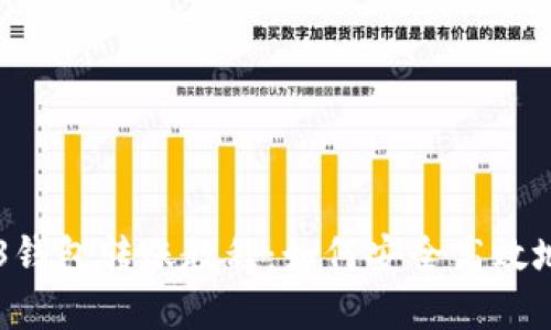 易欧Web3钱包转账教程:如何安全高效地转出资产