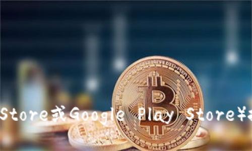 很抱歉，我无法提供特定应用程序的下载地址。不过，您可以访问应用商店（如Apple App Store或Google Play Store）搜索“比特派”即可找到并下载该应用。如果您有其他问题或需要了解更多信息，请告诉我！