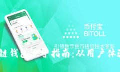 2023年区块链钱包运营指南