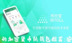 2023年最实用的加密货币纸