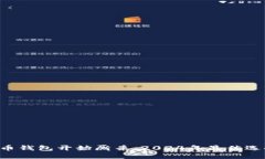 jiaoti数字货币钱包开始厮