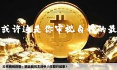   如何选择加密货币钱包的