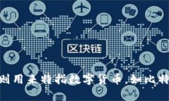 “加密货币钱包”翻译成