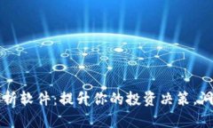 币圈技术分析软件：提升
