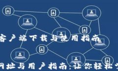     比特派官方客户端下载