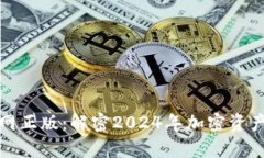 MyToken官网正版：解密202