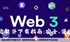 2023年最新数字货币官方软