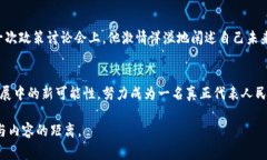   区块链商人赢得俄参议院