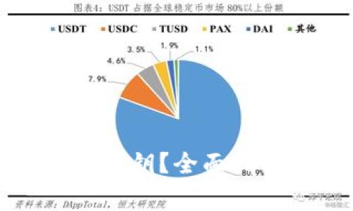 如何安全导出私钥？全面指南与注意事项