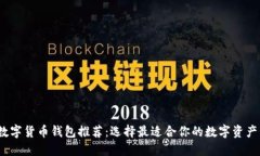 2023年数字货币钱包推荐：