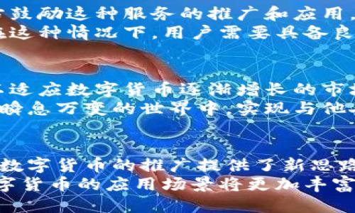 jiaoti区块链钱包如何通过扫码进行交易？/jiaoti

区块链钱包, 扫码交易, 数字货币, 安全性/guanjianci

引言：扫码交易的便利性
在当今数字货币迅速发展的时代，区块链钱包已经成为我们日常生活中不可或缺的一部分。而扫码作为一种便利的交易方式，正在逐渐成为人们在进行区块链交易时的首选。这种技术不仅提升了交易的效率，也降低了操作过程中的错误几率。
想象一下，一个阳光明媚的午后，你与朋友聚在一起，享用着香浓的咖啡时，突然想要为朋友转账几枚数字货币。你可以轻松地通过你的区块链钱包扫描对方的二维码，几秒钟后交易便完成，简单又快捷。

区块链钱包扫码的基本原理
区块链钱包通过生成二维码，将钱包地址以图形的形式展现。这种二维码包含了收款方的地址信息，用户只需使用智能手机或平板设备的相机扫描该二维码，便能够快速获取收款信息，进而完成转账。
技术上讲，区块链钱包内部集成了扫描二维码的功能，从而使得这一过程变得无缝连接。这其中，去中心化的特点确保了交易的安全性和私密性。用户在交易时不需要任何中介，仅需完成几步简单的操作，便可完成资金的转移。

扫码交易的安全性
尽管扫码交易便捷，但安全性仍然是大多数用户最关注的问题。在这个过程中，确保二维码的真实性至关重要。不少用户曾因扫描了伪造的二维码而导致资产损失。因此，选择可靠的区块链钱包至关重要。
许多顶级区块链钱包提供了多重认证机制，包括指纹识别、密码保护等，增加了资产的安全防护。而一些钱包应用还会提供针对二维码的天地检测功能，帮助用户进一步保障交易安全。

扫码交易的实际操作
在现实生活中，很多商家和个人用户都已开始使用二维码进行数字货币交易。比如，某咖啡店利用二维码收款，让顾客在享受美味的同时，完成无现金支付。
假设你走进这家咖啡店，墙上的扫码支付标识显得格外醒目。你点了一杯浓缩咖啡，偶然间，你注意到咖啡师手中拿着的智能手机显示着一个二维码。你打开自己的区块链钱包，点击“扫一扫”功能，快速对准二维码，完成了付款。这一过程流畅自如，仿佛一场无声的舞蹈。

扫码交易的法律法规
随着区块链技术的普及，相关的法律法规也随之而来。在不同国家和地区，对于扫码交易的管理政策各有不同，有些地方鼓励这种服务的推广和应用，而有些则可能因相应的法律法规限制其发展。
比如在某些国家，政府对数字货币的监管相对严格，用户在使用扫码交易时需保持高度警惕，确保所有操作合法合规。在这种情况下，用户需要具备良好的法律知识，以充分理解自己在数字货币交易中所承担的风险和责任。

未来的展望：扫码交易的趋势
未来，随着区块链技术的不断进步和用户体验的提升，扫码交易将越来越普及。商家可能会推出更加便捷的支付系统，以适应数字货币逐渐增长的市场需求。而用户也将享受到更为优质的服务体验。
此外，随着5G等新技术的发展，扫码交易的速度和安全性都有望得到进一步提升。设想一下，在不久的将来，你或许能在瞬息万变的世界中，实现与他人的无缝资产转移，从而真正享受到数字货币所带来的便利。

总结
总之，区块链钱包通过扫码交易的方式为用户带来了便利和高效。这一科技手段不仅让人们的交易变得简单流畅，也为数字货币的推广提供了新思路。然而，用户在享受便利同时，需增强自身安全意识，确保交易的真实性，避免因小失大。
未来，扫码交易将在朝着更加安全、便利方向不断演进，引领区块链技术的持续发展。通过不断技术和完善法律法规，数字货币的应用场景将更加丰富，为我们的生活带来更多可能性。