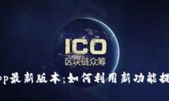 钱能钱包App最新版本：如