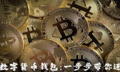如何快速注册中国数字货