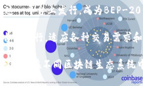 泰达币（Tether，USDT）是一种稳定币，通常与法定货币（如美元）挂钩，以保持其价值的稳定。虽然泰达币主要以美元为基础，但它也存在几种不同的类型，主要根据其区块链平台和发行方式的差异来分类。以下是常见的几种类型：

1. **USDT-Omni**：这是最早的泰达币形式，基于比特币的Omni Layer协议发行。它使用比特币的区块链进行交易，最初的USDT就是在这一层上发行的。

2. **USDT-Ethereum（ERC-20）**：随着以太坊的兴起，泰达币开始在以太坊区块链上发行，成为ERC-20代币。这种形式的USDT可以在以太坊生态系统中使用，且支持更快的交易速度和更低的手续费。

3. **USDT-TRON（TRC-20）**：另一方面，随着TRON区块链的发展，泰达币也在TRON网络上发行，成为TRC-20代币。这种类型的泰达币也具有高流动性和快速交易的优势。

4. **USDT-Binance Smart Chain（BEP-20）**：随着币安智能链（BSC）的普及，泰达币也开始在这一平台上发行，成为BEP-20代币。BSC为用户提供了高效和低手续费的交易体验。

5. **USDT-Kusama（KSM）**和其他平台：随着更多区块链的平台出现，泰达币可能会在这些新平台上发行，适应各种交易需求和市场环境。

这些不同类型的泰达币使得用户可以根据自己的需要和偏好选择合适的交易方式，同时也增强了泰达币在不同区块链生态系统中的应用场景。