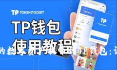如何将币安交易所的数字