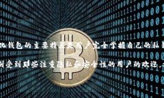 BK钱包是一种去中心化的钱