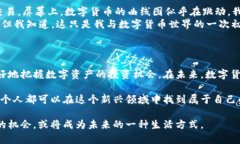 数字货币如何开户：银行