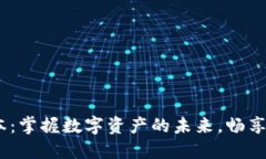 TP钱包1.2.5版本：掌握数字