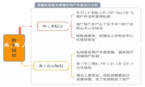 TP钱包（Token Pocket）是一款支持多种区块链资产管理的数字钱包，凭借其便捷的使用体验和多支持链特性，吸引了大量用户。然而，很多用户在使用TP钱包时，尤其是在跨链转币方面遇到了一些疑问。

什么是跨链转币？
跨链转币是指将一种区块链上的数字货币转移到另一种区块链上的过程。这种过程通常涉及到通过专门的跨链技术或平台，例如跨链桥（Cross-Chain Bridge），以确保不同链之间能够安全地进行资产的交换。

TP钱包的跨链功能
TP钱包本身并不直接提供跨链转币的功能，而是通过增强其生态系统的其他功能支持用户进行跨链资产管理。例如，用户可以通过TP钱包访问不同的区块链网络，使用去中心化应用（DApp）、智能合约等轻松管理多种资产。

如何进行跨链转币？
尽管TP钱包本身不支持跨链转币的功能，但用户可以借助一些外部工具和服务来实现。例如，用户可以通过以下步骤实现资产的跨链转移：
ol
    li首先，找到一个支持的跨链桥，如AnySwap、ThorChain或其他替代方案。/li
    li将所需转移的资产从TP钱包发送到跨链桥支持的地址。/li
    li通过跨链桥将资产转移到目标链，并在目标链上接收对应的资产。/li
/ol

实际操作中的场景描述
假设你是一名加密货币投资者，手中有一些在以太坊链上的以太币（ETH），但你希望将其转换为币安智能链（BSC）上的币安币（BNB）。你登录TP钱包，查看你的ETH余额，然后寻找能够让你实现跨链转币的服务。
在阳光透过窗帘洒在你的电脑屏幕上时，你用TP钱包扫描二维码，进入了一个跨链桥的网页。页面上展示着流畅的用户界面，你选择了将ETH转为BNB这一选项。在确认你的钱包授权并输入所需金额后，你点下了“确认”按钮，心中略显期待。
几分钟后，你收到了一条通知，资产已完成转移。你查看TP钱包，发现你的BNB余额已成功增加。看到这项操作的顺利完成，心中不禁感叹科技的便利，仿佛在参与一场数字时代的革命，思绪随着资产的流动而飞扬。

跨链转币的好处与风险
跨链转币可以为用户带来便捷的资产流动，适应多转链投资策略，同时也可避开某些链上的交易费用。然而，用户在进行跨链转移时，也需考虑到可能的安全隐患，包括黑客攻击、智能合约漏洞等，行事需谨慎。

总结
TP钱包作为一款多功能钱包，虽然本身不直接支持跨链转币，但用户可以利用外部跨链工具实现这一目标。了解跨链转币的基本知识，选择适合的工具，将帮助用户更高效地管理自己的数字资产。同时，保持警惕，确保安全操作，将是每位用户的重要课题。

TP钱包, 跨链转币, 加密货币, 数字钱包/guanjianci