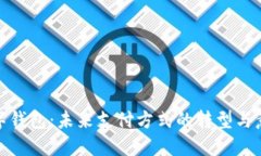 数字钱包：未来支付方式