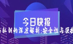 区块链云端钱包与私钥的