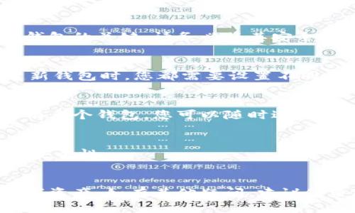 要在TP钱包中创建多个钱包，您可以按照以下步骤进行操作：

### 步骤 1：下载和安装TP钱包
首先，确保您已经在您的设备上下载并安装了TP钱包。它可以在各大应用商店（如App Store或Google Play）找到。

### 步骤 2：打开TP钱包
打开TP钱包应用程序后，您将看到登录界面或主界面。

### 步骤 3：创建新钱包
1. 在主界面，您通常会看到一个“创建钱包”或“新钱包”的选项。点击它。
2. 根据应用的提示，设置您的钱包名称、密码等信息。请确保记住这些信息，因为它们是您访问钱包的凭据。

### 步骤 4：生成新的助记词
当您创建新钱包时，TP钱包会为您生成一组助记词。这些助记词是恢复钱包的关键，请务必将其安全地保管好。推荐您将其写下来，不要储存在电子设备上，以防丢失或被盗。

### 步骤 5：反复创建多个钱包
要创建多个钱包，只需返回到主界面，然后重复步骤 3 和 4。每次创建新钱包时，您都需要设置不同的名称和密码。

### 步骤 6：访问和切换钱包
在TP钱包中，您可以通过钱包管理界面轻松访问所有创建的钱包。如果有多个钱包，您可以随时进行切换。

### 重要提示
1. **安全性**：在创建和管理多个钱包时，请保持每个钱包的私密性和安全性。
2. **备份**：定期备份您的助记词和相关信息，以防止意外丢失。

通过以上步骤，您就可以在TP钱包中创建多个钱包，方便地管理您的数字资产。如有其他疑问，建议您查阅TP钱包的官方帮助中心或社群支持。