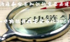 币圈，通常指的是与加密