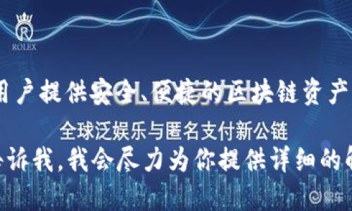 TP钱包（TP Wallet）是一个用于数字资产管理和交易的工具，旨在为用户提供安全、便捷的区块链资产管理体验。TP钱包在2018年推出，因此到2023年已经运营了大约5年。

如果你对TP钱包的具体功能、使用体验或其他相关信息感兴趣，可以告诉我，我会尽力为你提供详细的解答！