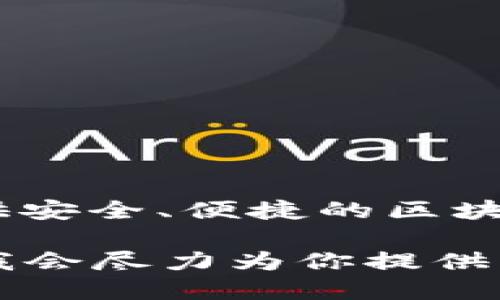 TP钱包（TP Wallet）是一个用于数字资产管理和交易的工具，旨在为用户提供安全、便捷的区块链资产管理体验。TP钱包在2018年推出，因此到2023年已经运营了大约5年。

如果你对TP钱包的具体功能、使用体验或其他相关信息感兴趣，可以告诉我，我会尽力为你提供详细的解答！